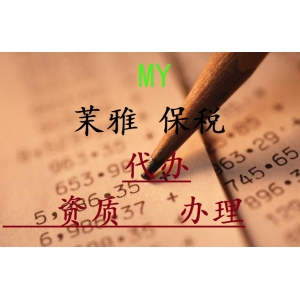 代办注册公司之(网络流程)费用多少