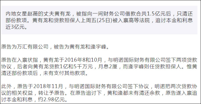 债务：赵薇老公黄有龙被追债2.5亿 仅利息就高达1.2亿