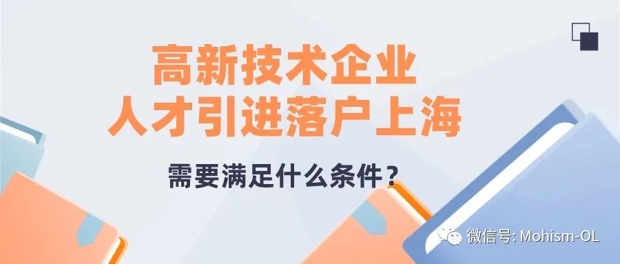 上海留学生代理落户应届生落户