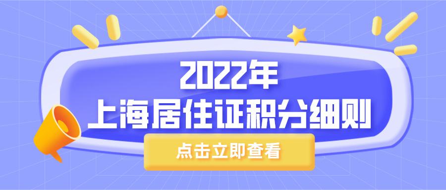 留学生落户上海流程（代办落户上海中介费用）